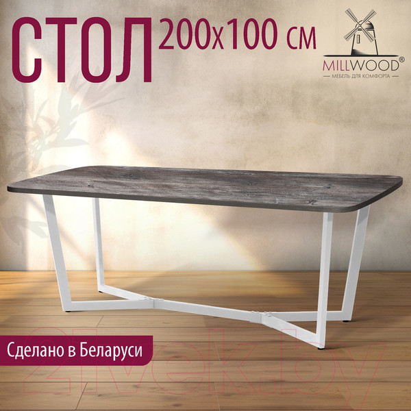 Изображение товара Обеденный стол Millwood Лофт Мюнхен Л 200x100x75 (сосна пасадена/металл белый)