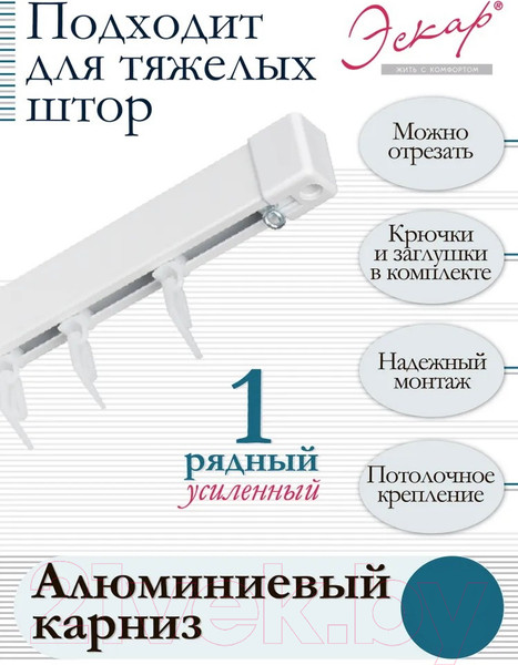 Изображение товара Карниз для штор Эскар Катал 3 / 242432350 (3.5м, алюминий)