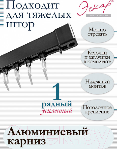 Изображение товара Карниз для штор Эскар Катал3 / 242434300 (3.0м, алюминий/черный)