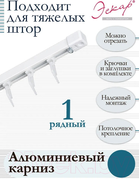Изображение товара Карниз для штор Эскар Катал 5 / 242452200 (2.0м, алюминий)