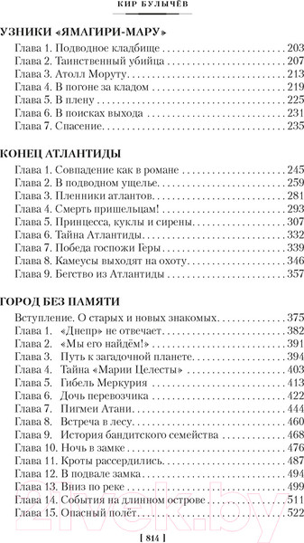 Изображение товара Книга Азбука Гай-до. Конец Атлантиды. Приключения Алисы (Булычев К.)