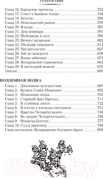 Изображение товара Книга Азбука Гай-до. Конец Атлантиды. Приключения Алисы (Булычев К.)
