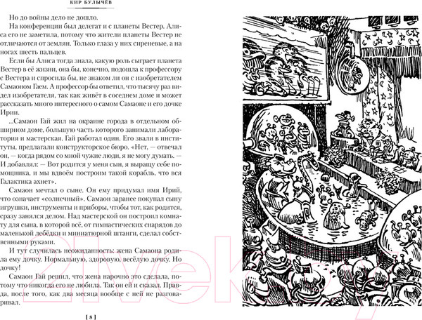 Изображение товара Книга Азбука Гай-до. Конец Атлантиды. Приключения Алисы (Булычев К.)