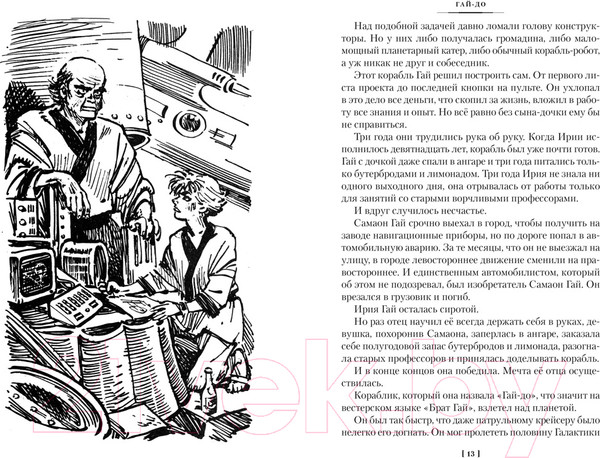 Изображение товара Книга Азбука Гай-до. Конец Атлантиды. Приключения Алисы (Булычев К.)