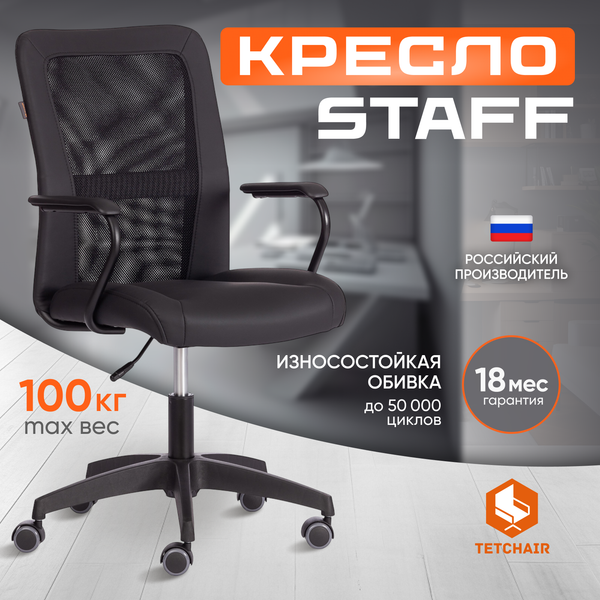 Изображение товара Кресло офисное Tetchair Staff (черный 36-6/W-11)