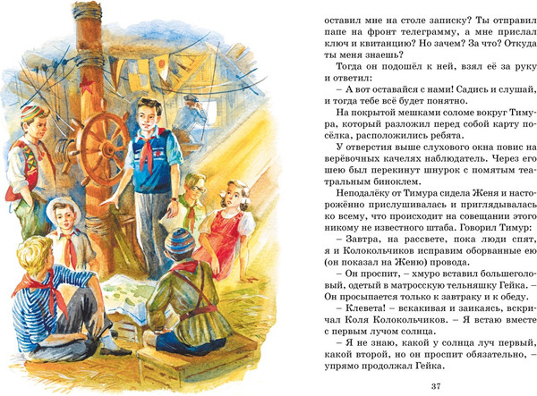Изображение товара Книга Махаон Тимур и его команда, твердая обложка (Гайдар Аркадий)