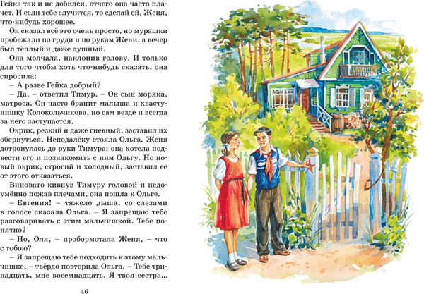 Изображение товара Книга Махаон Тимур и его команда, твердая обложка (Гайдар Аркадий)