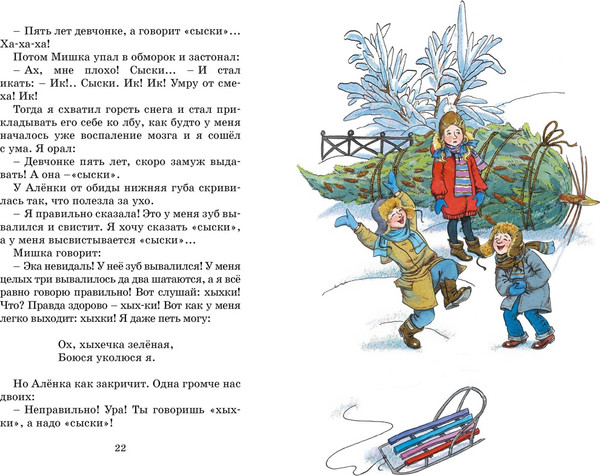 Изображение товара Книга Махаон Денискины рассказы, твердая обложка (Драгунский Виктор)