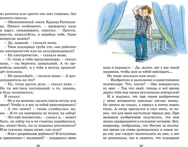 Изображение товара Книга Махаон Денискины рассказы, твердая обложка (Драгунский Виктор)