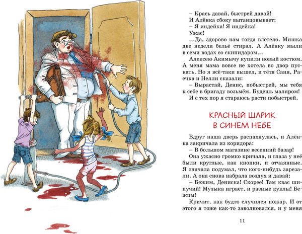 Изображение товара Книга Махаон Денискины рассказы, твердая обложка (Драгунский Виктор)