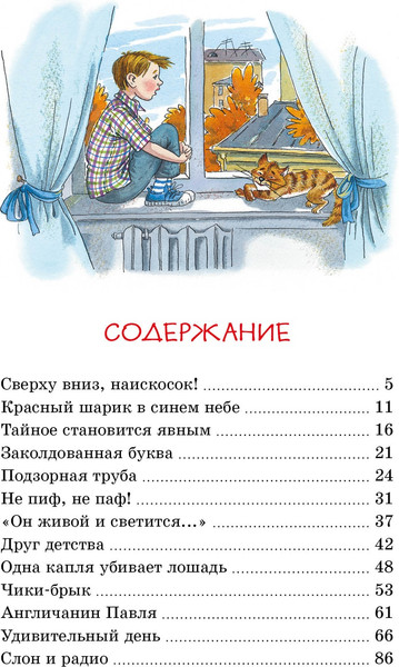 Изображение товара Книга Махаон Денискины рассказы, твердая обложка (Драгунский Виктор)