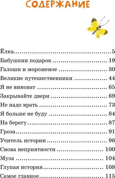 Изображение товара Книга Махаон Рассказы для детей, твердая обложка (Зощенко Михаил)