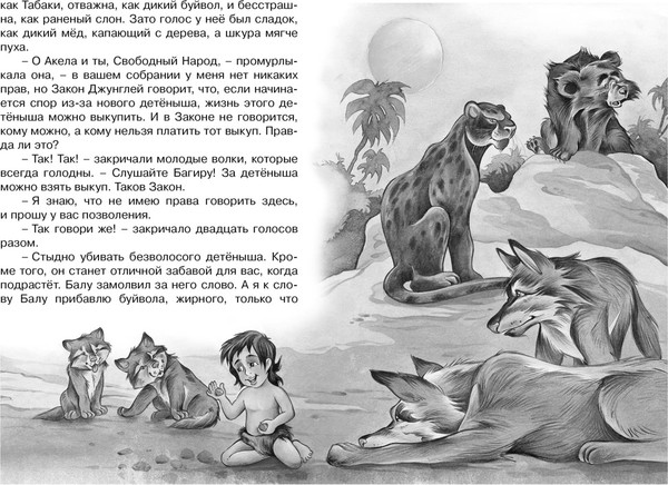 Изображение товара Книга Махаон Маугли, твердая обложка (Киплинг Редьярд)