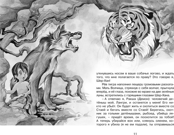 Изображение товара Книга Махаон Маугли, твердая обложка (Киплинг Редьярд)