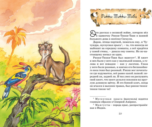 Изображение товара Книга Махаон Сказки, твердая обложка (Киплинг Редьярд)