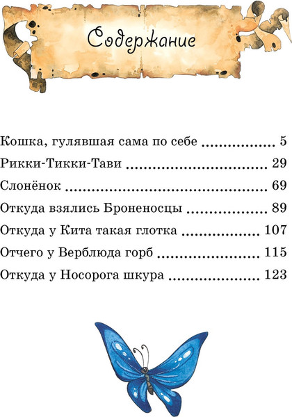 Изображение товара Книга Махаон Сказки, твердая обложка (Киплинг Редьярд)