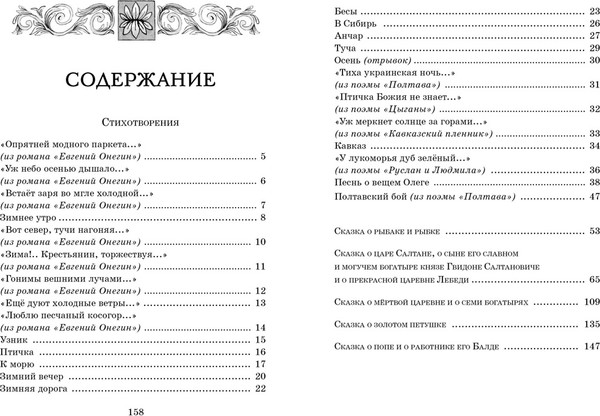 Изображение товара Книга Махаон Стихи и сказки, твердая обложка (Пушкин Александр)