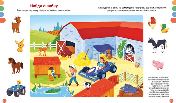 Изображение товара Энциклопедия Махаон Полезные машины и животные фермы, твердая обложка (Гийоре Мари-Рене)