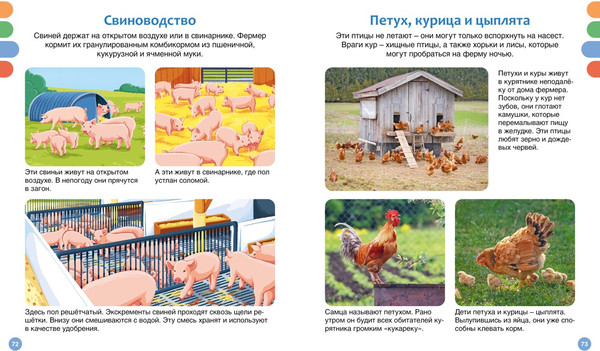 Изображение товара Энциклопедия Махаон Полезные машины и животные фермы, твердая обложка (Гийоре Мари-Рене)