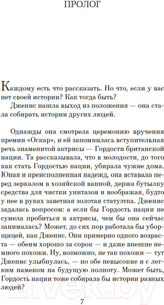 Изображение товара Книга Азбука Хранительница историй / 9785389247390 (Пейдж С.)