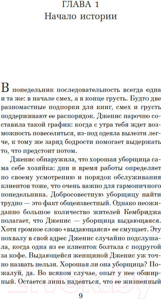 Изображение товара Книга Азбука Хранительница историй / 9785389247390 (Пейдж С.)