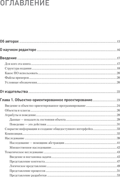 Изображение товара Книга Питер Объектно-ориентированный Python. 4-е издание (Филлипс Дасти, Лотт Стивен)