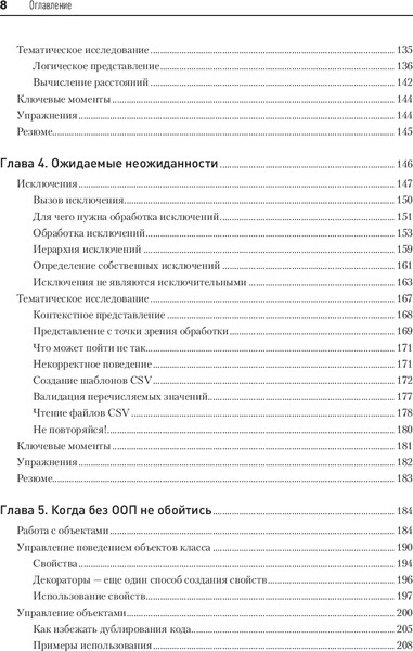 Изображение товара Книга Питер Объектно-ориентированный Python. 4-е издание (Филлипс Дасти, Лотт Стивен)