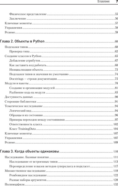 Изображение товара Книга Питер Объектно-ориентированный Python. 4-е издание (Филлипс Дасти, Лотт Стивен)
