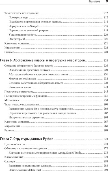 Изображение товара Книга Питер Объектно-ориентированный Python. 4-е издание (Филлипс Дасти, Лотт Стивен)