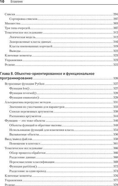 Изображение товара Книга Питер Объектно-ориентированный Python. 4-е издание (Филлипс Дасти, Лотт Стивен)