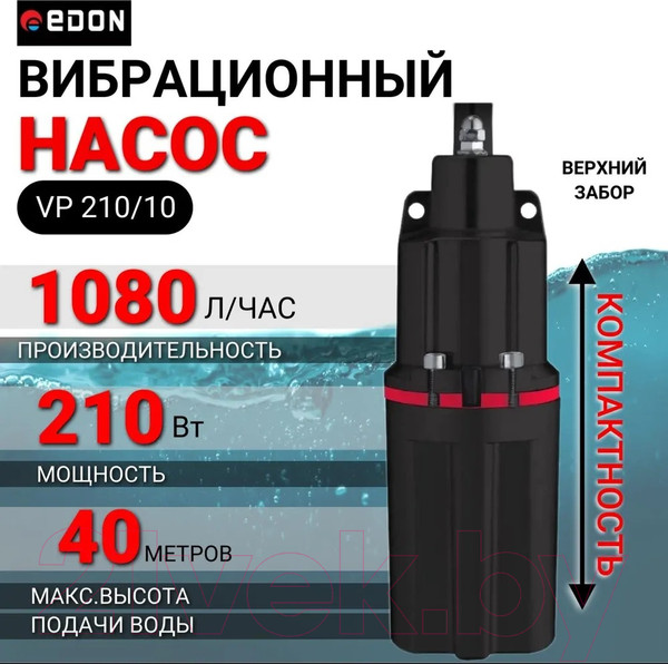 Изображение товара Вибрационный насос Edon VP 210/10