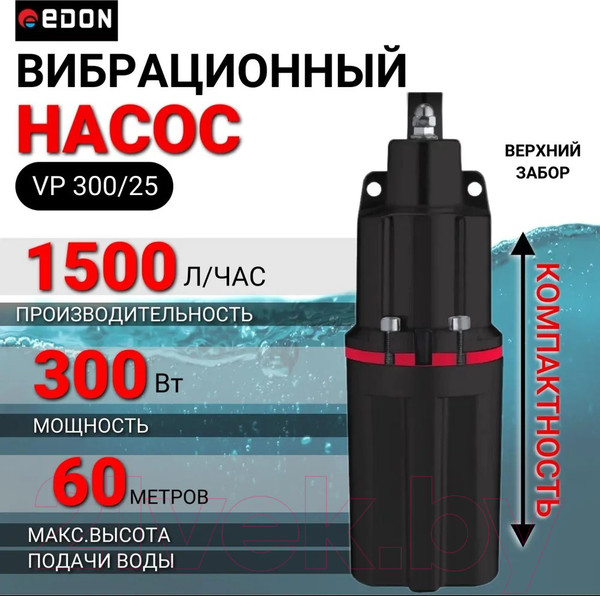 Изображение товара Вибрационный насос Edon VP 300/25