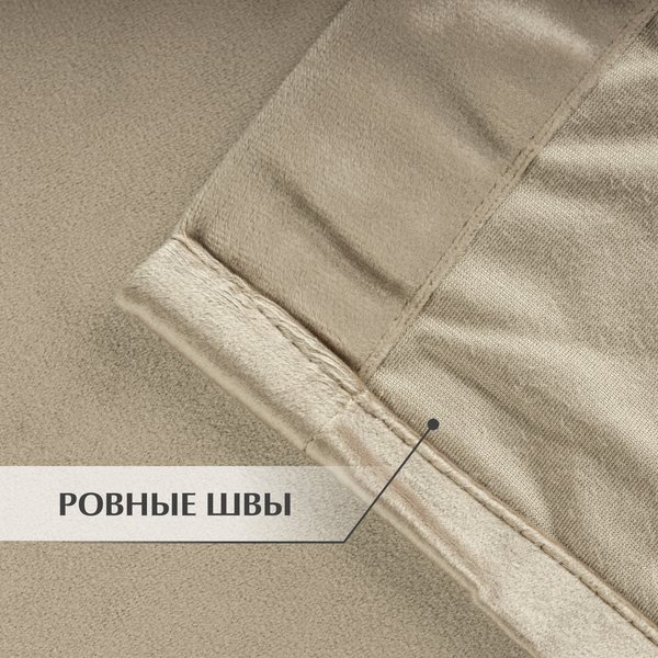 Изображение товара Штора Mio Tesoro Velvet 150x250 (капучино)
