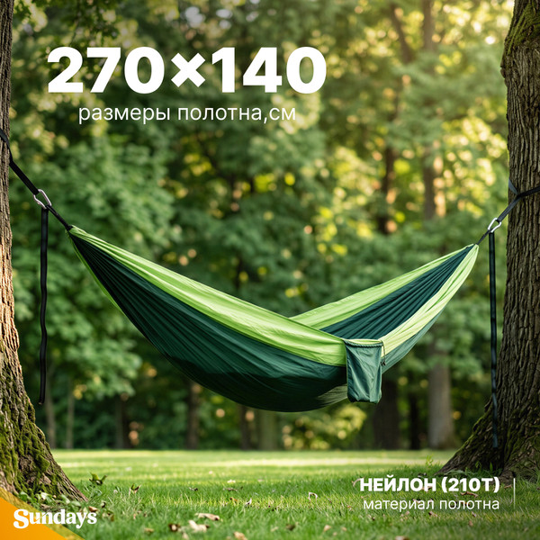 Изображение товара Гамак Sundays C0011103B (зеленый)