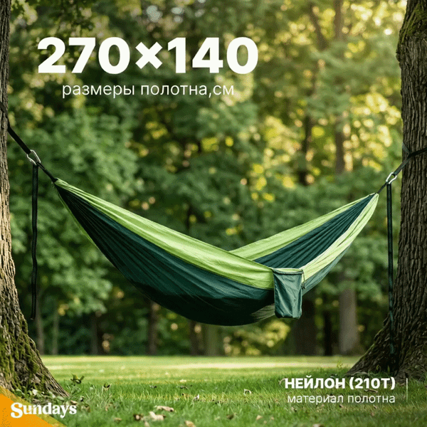 Изображение товара Гамак Sundays C0011103B (зеленый)