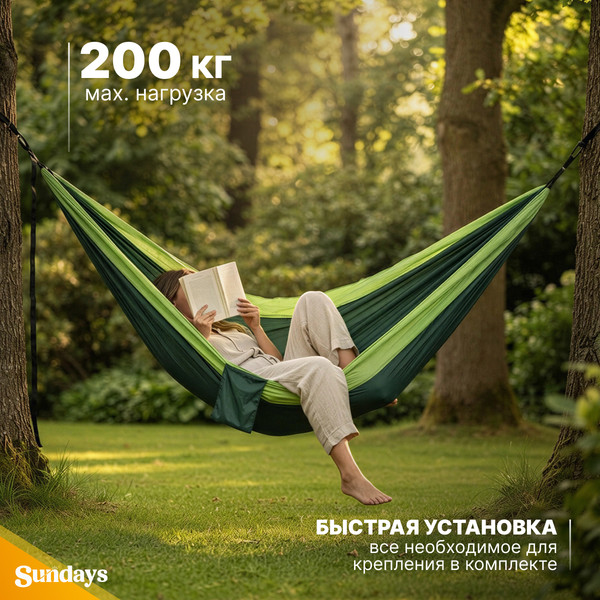 Изображение товара Гамак Sundays C0011103B (зеленый)
