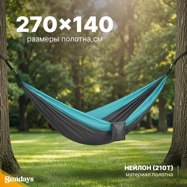 Изображение товара Гамак Sundays C0011103D (серый/голубой)