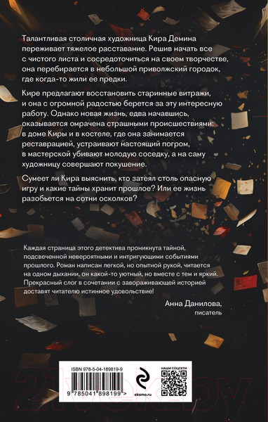 Изображение товара Книга Эксмо Опасные тени прошлого / 9785041898199 (Асатурова Е.В.)