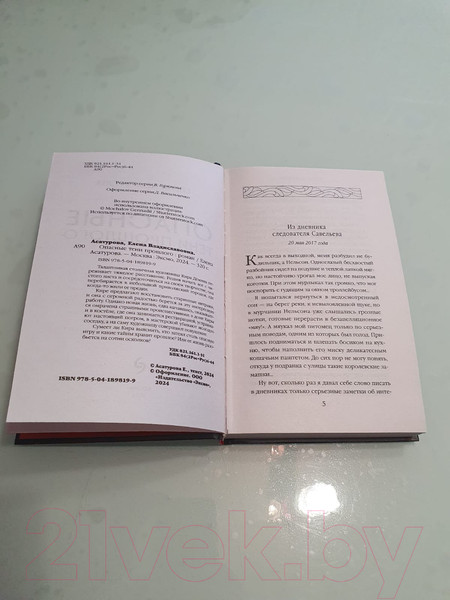Изображение товара Книга Эксмо Опасные тени прошлого / 9785041898199 (Асатурова Е.В.)