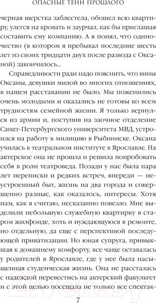 Изображение товара Книга Эксмо Опасные тени прошлого / 9785041898199 (Асатурова Е.В.)