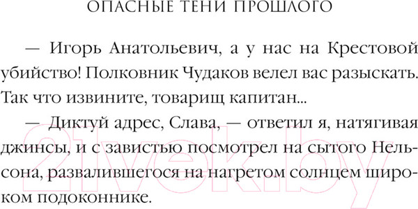 Изображение товара Книга Эксмо Опасные тени прошлого / 9785041898199 (Асатурова Е.В.)