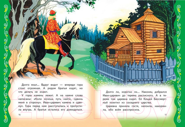 Изображение товара Книга Эксмо Самые лучшие добрые сказки / 9785041920593 (Котовская И.)