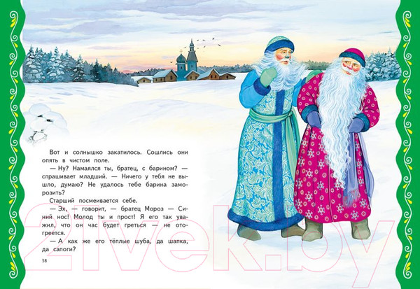 Изображение товара Книга Эксмо Самые лучшие добрые сказки / 9785041920593 (Котовская И.)