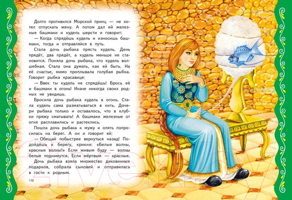 Изображение товара Книга Эксмо Самые лучшие добрые сказки / 9785041920593 (Котовская И.)