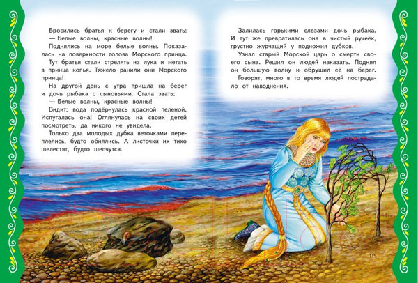 Изображение товара Книга Эксмо Самые лучшие добрые сказки / 9785041920593 (Котовская И.)