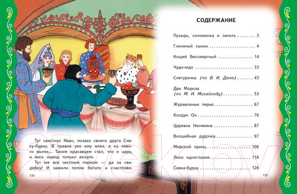 Изображение товара Книга Эксмо Самые лучшие добрые сказки / 9785041920593 (Котовская И.)