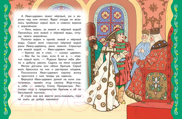 Изображение товара Книга Эксмо Самые лучшие русские сказки / 9785041920715 (Котовская И.)