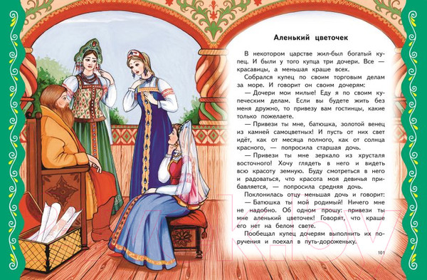 Изображение товара Книга Эксмо Самые лучшие русские сказки / 9785041920715 (Котовская И.)