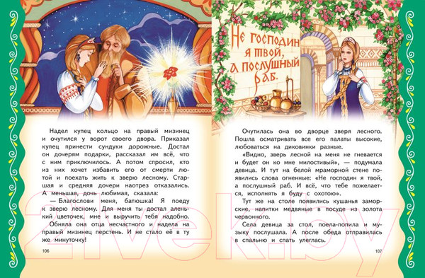 Изображение товара Книга Эксмо Самые лучшие русские сказки / 9785041920715 (Котовская И.)