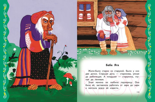 Изображение товара Книга Эксмо Самые лучшие русские сказки / 9785041920715 (Котовская И.)